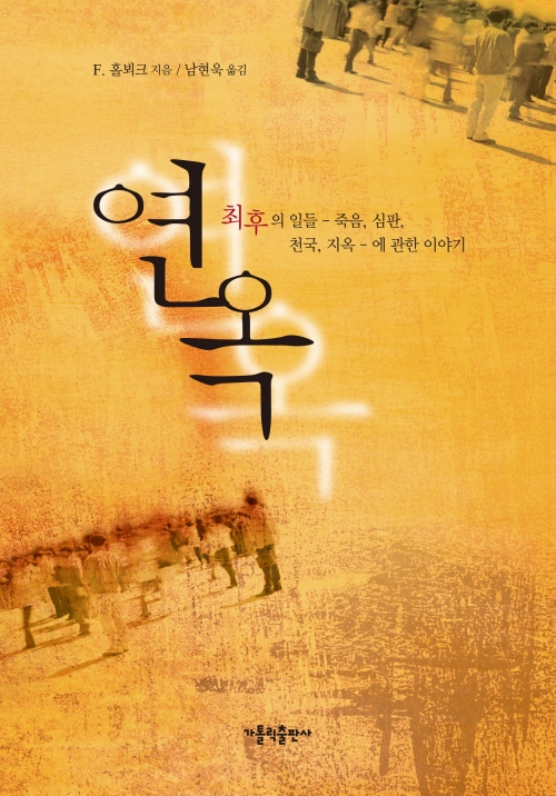Catholicbook 가톨릭북플러스 : 연옥