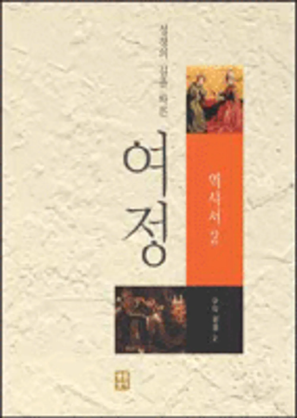 Catholicbook 가톨릭북플러스 : 여정 구약성경 2 역사서 2